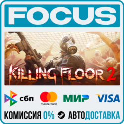 Killing Floor 2 STEAM RU/МИР • АВТО