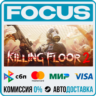 Killing Floor 2 STEAM RU/МИР • АВТО