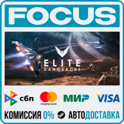 Elite Dangerous STEAM RU/МИР • АВТО
