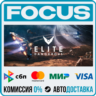 Elite Dangerous STEAM RU/МИР • АВТО