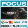 FINAL FANTASY XIV Online STEAM МИР • АВТО