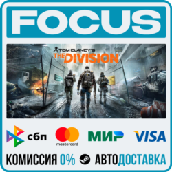 Tom Clancy’s The Division™ STEAM RU/МИР • АВТО