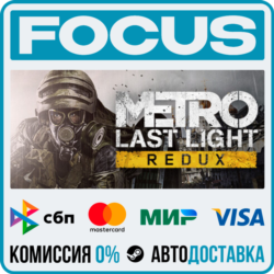 Metro: Last Light Redux STEAM RU/МИР • АВТО