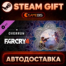 Far Cry® 4 – Overrun — Steam Gift | СТИМ ГИФТ | АВТОДОСТАВКА