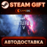 Battlefield™ V Definitive Edition — Steam Gift | СТИМ ГИФТ | АВТОДОСТАВКА