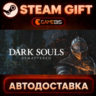 DARK SOULS: REMASTERED — Steam Gift | СТИМ ГИФТ | АВТОДОСТАВКА