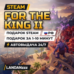 For The King II | Подарок Steam | РФ | Автодоставка 24/7