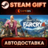 Far Cry 4 — Steam Gift | СТИМ ГИФТ | АВТОДОСТАВКА