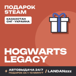 Hogwarts Legacy | Подарок Steam | Автодоставка 24/7