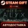 Half-Life: Alyx — Steam Gift | СТИМ ГИФТ | АВТОДОСТАВКА