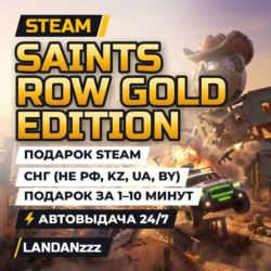 Saints Row Gold Edition | Подарок Steam | СНГ (не РФ, KZ, UA, BY) | Автодоставка 24/7