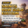 Saints Row Gold Edition | Подарок Steam | СНГ (не РФ, KZ, UA, BY) | Автодоставка 24/7