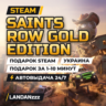 Saints Row Gold Edition | Подарок Steam | Украина | Автодоставка 24/7