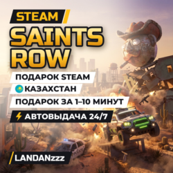 Saints Row | Подарок Steam | Казахстан | Автодоставка 24/7