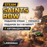 Saints Row | Подарок Steam | Украина | Автодоставка 24/7