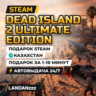 Dead Island 2 Ultimate Edition | Подарок Steam | Казахстан | Автодоставка 24/7