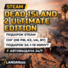 Dead Island 2 Ultimate Edition | Подарок Steam | СНГ (не РФ, KZ, UA, BY) | 24/7