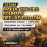 Mafia: The Old Country Deluxe Edition | Подарок Steam | Украина | Автодоставка 24/7