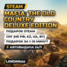 Mafia: The Old Country Deluxe Edition | Подарок Steam | СНГ (не РФ, KZ, UA, BY)