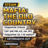 Mafia: The Old Country | Подарок Steam | СНГ (не РФ, KZ, UA, BY) | Автодоставка 24/7