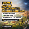 Age of Wonders III Deluxe Edition | Подарок Steam | Казахстан | Автодоставка 24/7