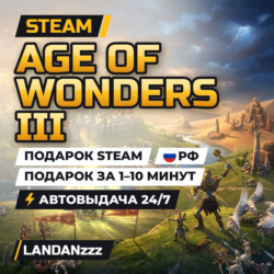 Age of Wonders III | Подарок Steam | РФ | Автодоставка 24/7