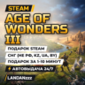 Age of Wonders III | Подарок Steam | СНГ (не РФ, KZ, UA, BY) | Автодоставка 24/7