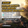 Dying Light: The Beast Deluxe Edition | Подарок Steam | Казахстан | Автодоставка 24/7