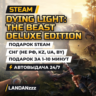 Dying Light: The Beast Deluxe Edition | Подарок Steam | СНГ (не РФ, KZ, UA, BY)
