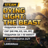 Dying Light: The Beast | Подарок Steam | СНГ (не РФ, KZ, UA, BY) | Автодоставка 24/7