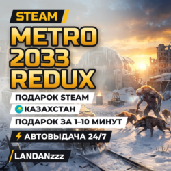 Metro 2033 Redux | Подарок Steam | Автодоставка 24/7