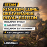 Kingdom Come: Deliverance Royal Edition | Подарок Steam | Казахстан | 24/7