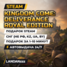 Kingdom Come: Deliverance Royal Edition | Подарок Steam | СНГ (не РФ, KZ, UA, BY)