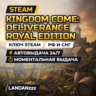Kingdom Come: Deliverance Royal Edition | Ключ Steam | РФ и СНГ | Автодоставка 24/7
