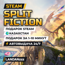 Split Fiction | Подарок Steam | Казахстан | Автодоставка 24/7
