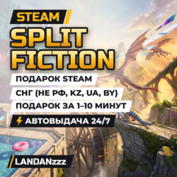 Split Fiction | Подарок Steam | СНГ (не РФ, KZ, UA, BY) | Автодоставка 24/7