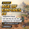Age of Empires IV | Подарок Steam | СНГ (не РФ, KZ, UA, BY) | Автодоставка 24/7