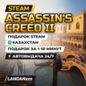 Assassin's Creed II | Подарок Steam | Автодоставка 24/7