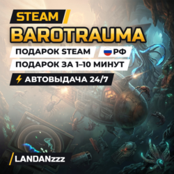 Barotrauma | Подарок Steam | РФ | Автодоставка 24/7
