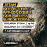 Path of Exile 2 - Path of Exile 2… Supporter Pack | Дополнение | Подарок Steam | РФ