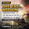 The Evil Within | Подарок Steam | СНГ (не РФ, KZ, UA, BY) | Автодоставка 24/7