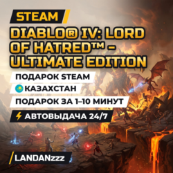 Diablo IV: Lord of Hatred - Ultimate Edition | Подарок Steam | Казахстан | 24/7