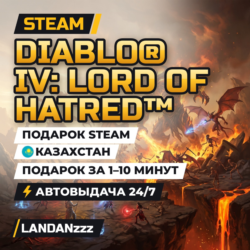 Diablo IV: Lord of Hatred | Подарок Steam | Казахстан | Автодоставка 24/7