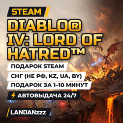 Diablo IV: Lord of Hatred | Подарок Steam | СНГ (не РФ, KZ, UA, BY) | 24/7