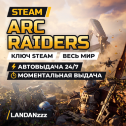 ARC Raiders | Ключ Steam | Весь мир | Автодоставка 24/7