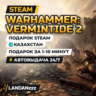 Warhammer: Vermintide 2 | Подарок Steam | Казахстан | Автодоставка 24/7