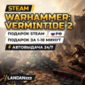 Warhammer: Vermintide 2 | Подарок Steam | РФ | Автодоставка 24/7