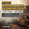 Warhammer: Vermintide 2 | Ключ Steam | Весь мир | Автодоставка 24/7