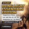 Dying Light Essentials Edition | Подарок Steam | СНГ (не РФ, KZ, UA, BY) | 24/7