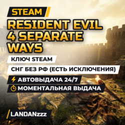 Resident Evil 4 Separate Ways | Ключ Steam | СНГ, кроме РФ и ряда стран | 24/7